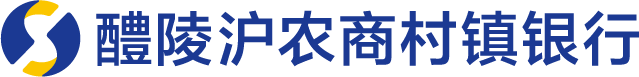 醴陵沪农商村镇银行